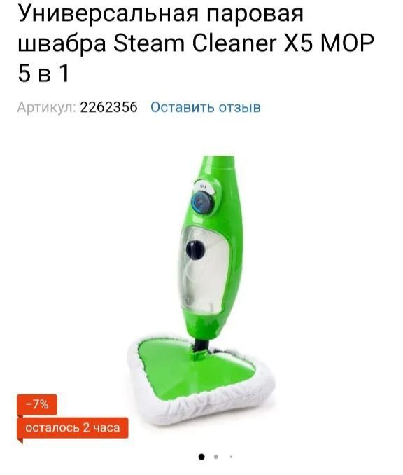 Парова швабра Steam Cleaner X5 MOP 5 в 1
