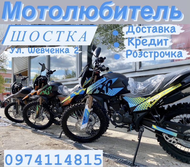 Мотоцикл SHINERAY  6С 200/250/300 Найбільший вибір