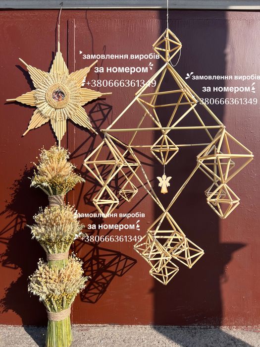 Соломяні іграшки