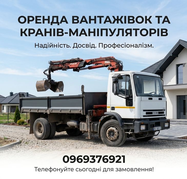 Вантажні перевезення, послуги крана -маніпулятора , самоскида , кран-грейферний ковш .