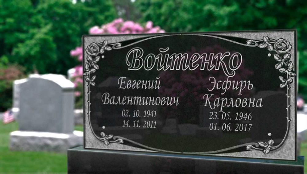 Дописать/Додати/ на пам'ятник, граніт текст, дати/Гравіровка/Берковці.