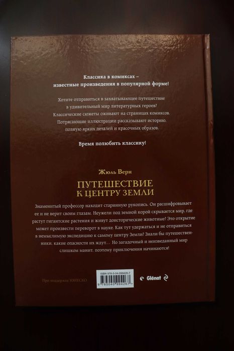 Графічні романи "Дон Кихот" і "Путешествие к центру земли". Комікси.