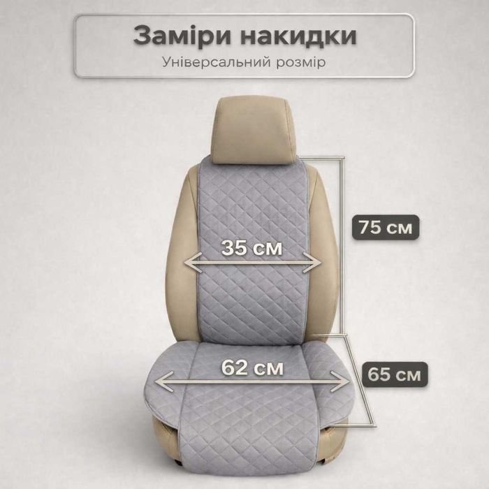 Універсальний чохол на сидіння. Накидка автомобильная из алькантары