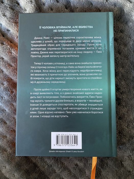 Озеро спокою. Рейчел Кейн