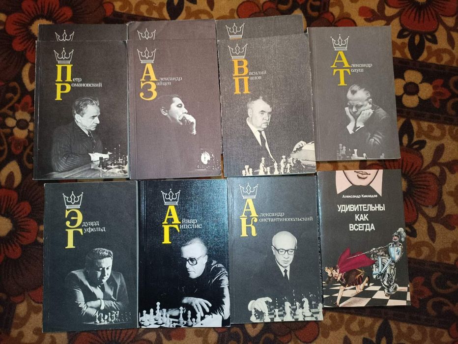 Книги по шахматам.