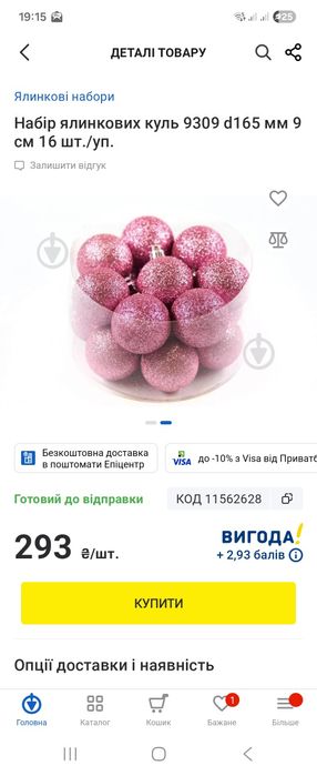 Набір новорічних куль 16 шт.