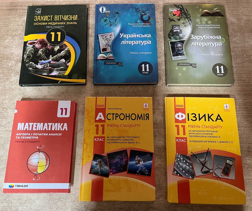 Підручники шкільні. 11 клас