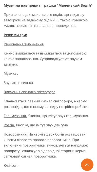 Руль маленький водій