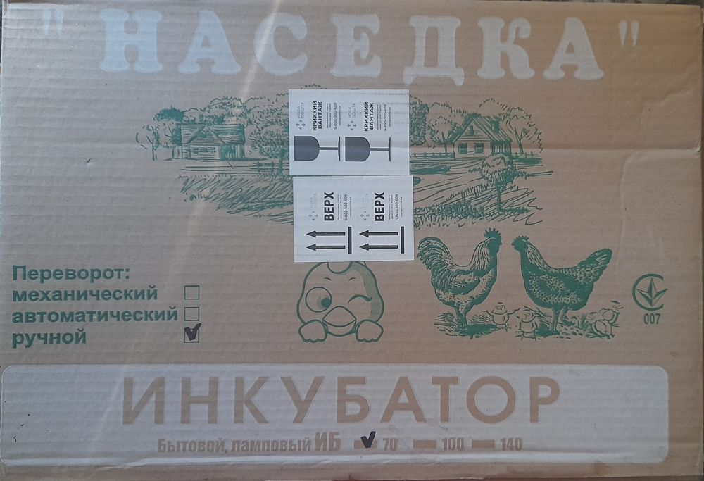 Инкубатор "Наседка" 70 яиц