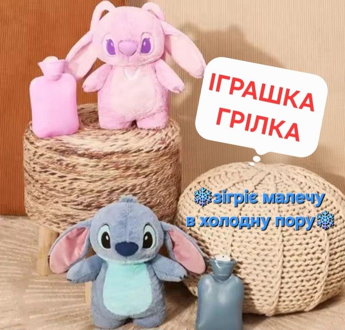 Стіч грілка, Stich Lilo,м'яка іграшка дитяча грілка, 500мл, тренд, хіт