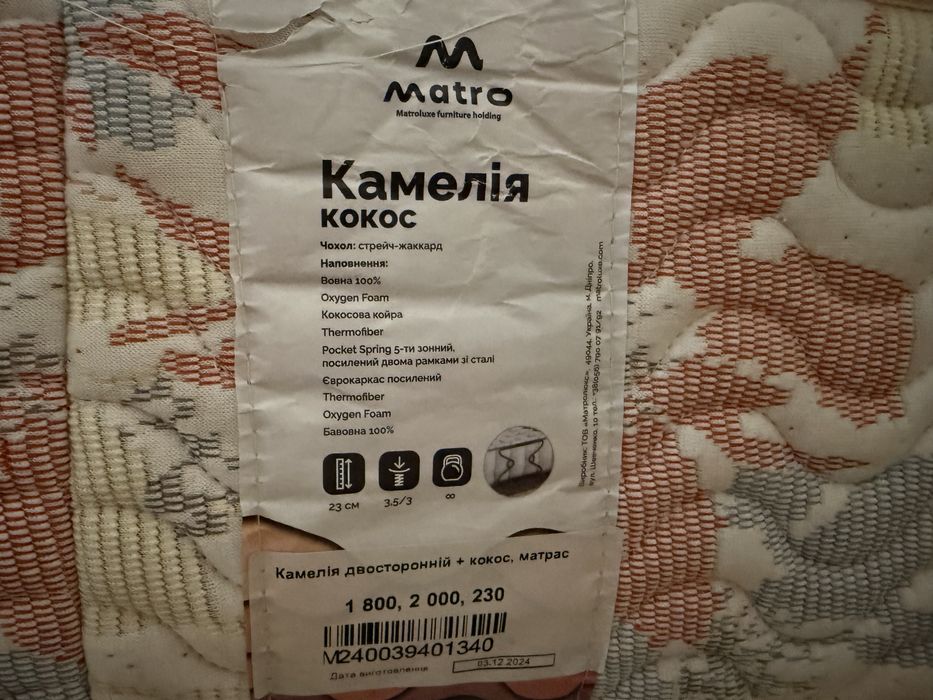 Ортопедичний матрац MatroLux Camelia+Cocos 180x200x23