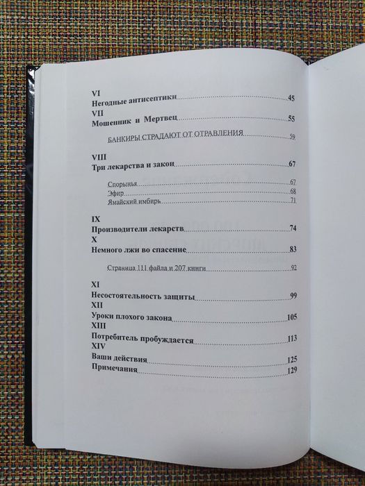 100 000 000 морских свинок А. Каллет и Ф. Шлинк