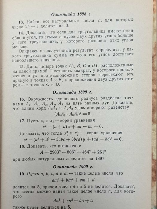 Кюршан Й., Нейкомм Д. Венгерские математические олимпиады