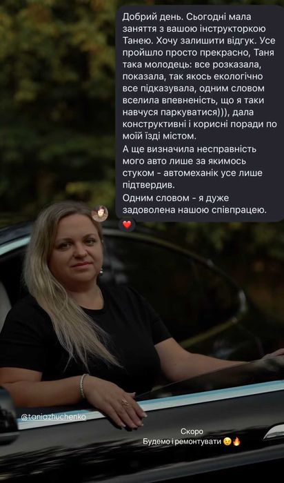 Автоінструктор жіночий і не тільки