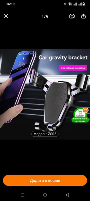 Автомобільний тримач телефону