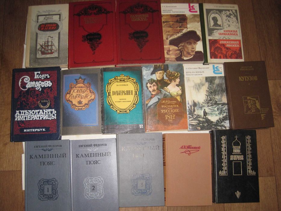 Книги исторические история в России 18 - 19 века