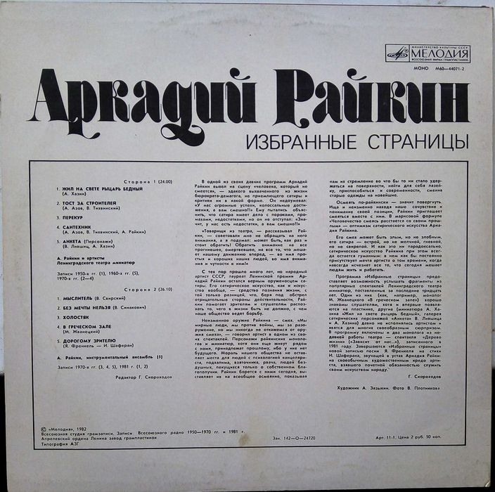 Продам диск А. Райкина (vinil)
