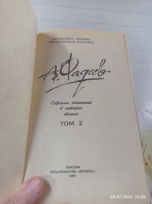 Книги А.Фадеева в 4 томах