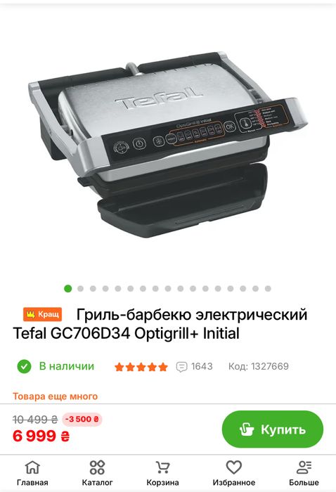 Гриль Tefal OptiGrill+ Initial GC706D34