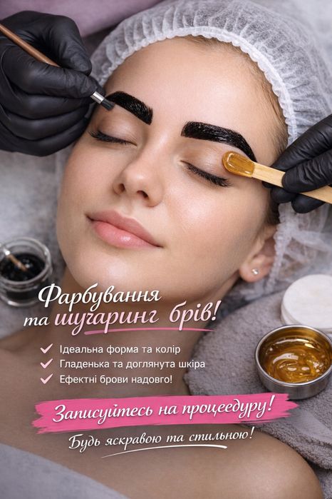 «Шугаринг | Цукрова депіляція | Гладенька шкіра надовго».