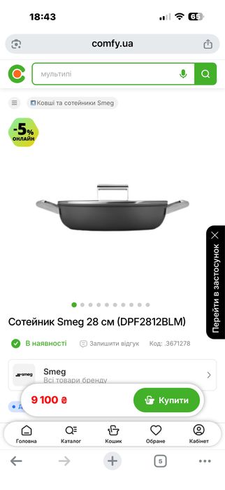 Smeg  ( Сковорода -сотейник )