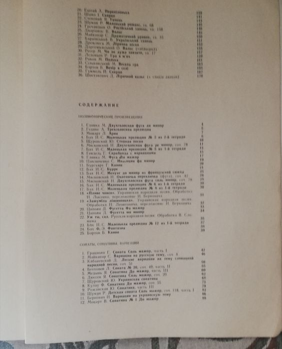 Ноти для фортепіано. Збірник музичних творів для учнів 4 класу ДМШ кла