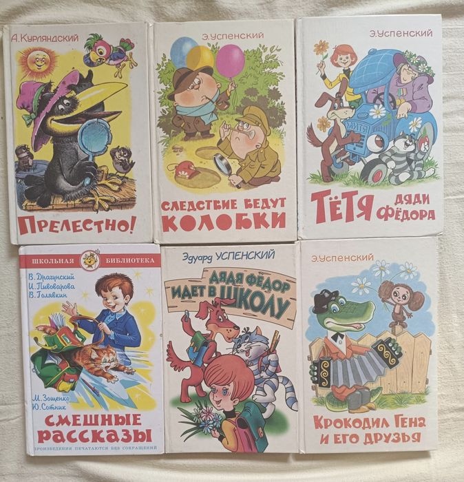 Колекція книг Э. Успенский