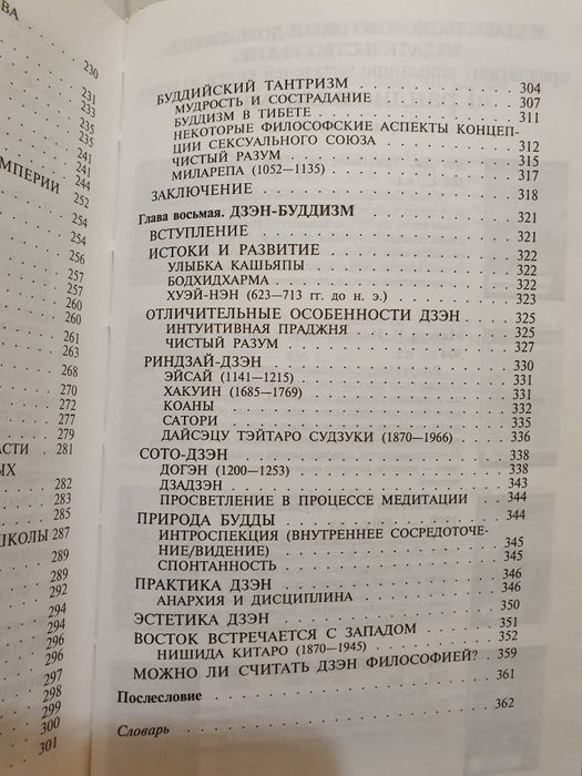 Восточная философия. Томпсон Мел