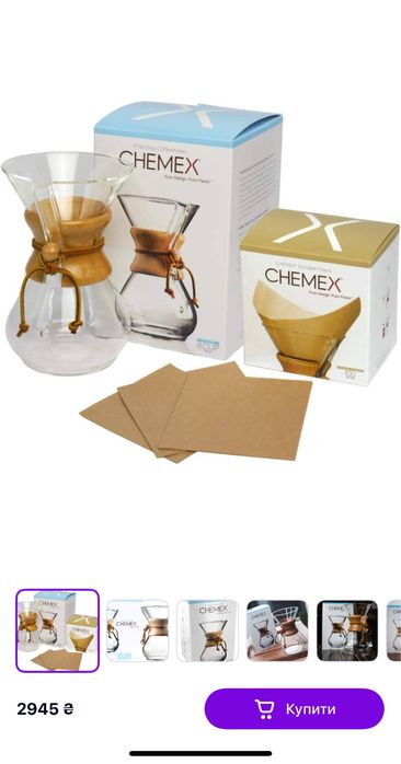 Chemex Six Cup 990 мл