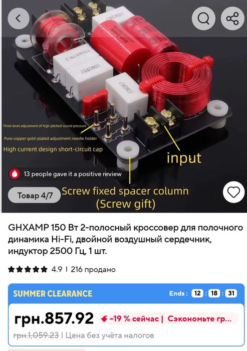 Комплект акустичних динаміків + кроссовери