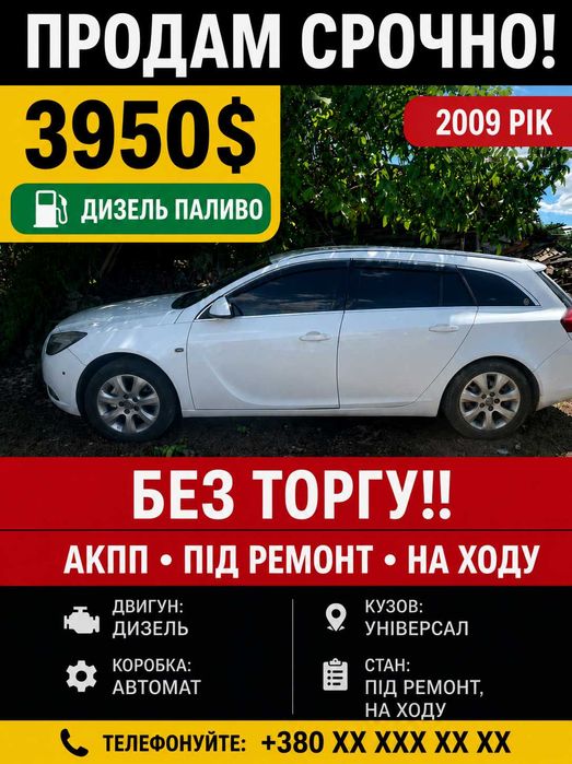 Опель інсігнія 2.0 д 2009р