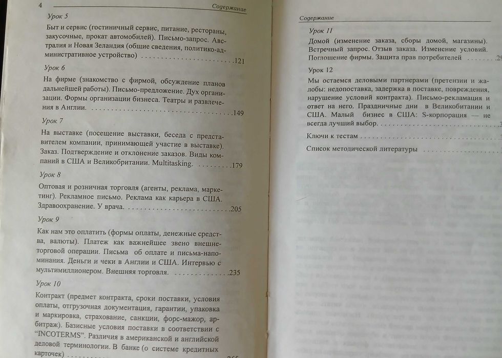 Бизнес-курс английского языка