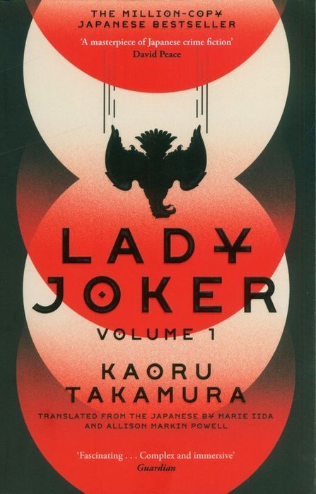 Lady Joker Volume 1 Takamura Kaoru