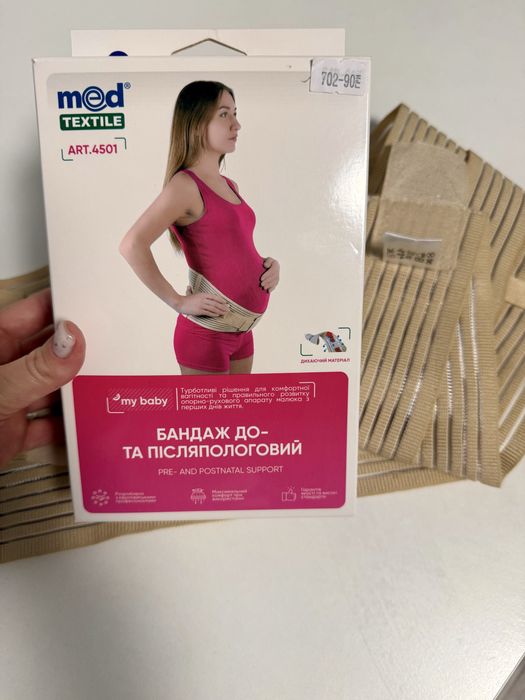 Бандаж до та післяпологовий