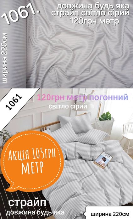 Широка тканина бязь 220 см для пошиття постелі, метр