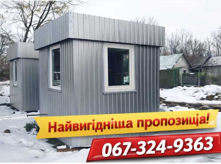 Оренда та продаж: охоронний Блок пост Сторожка Битовка Побутівка