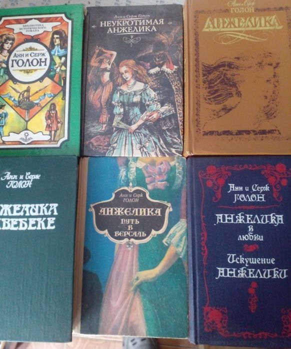 Комплект книг:Анжелика. Катрин. Унесенньіе ветром.Скарлет. Батлер