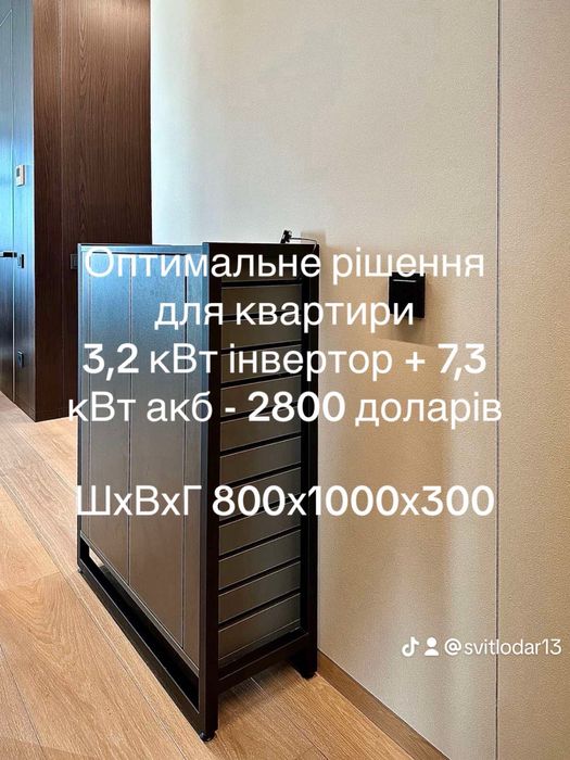 Безперебійний блок живлення для квартири