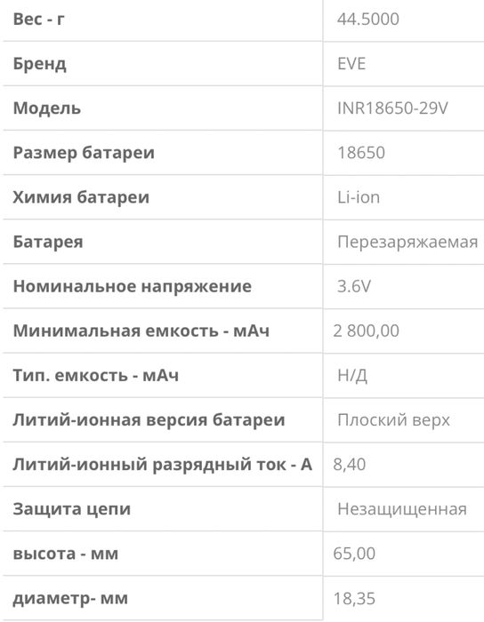 Акція! Аккумуляторы, акумулятори 18650 eve inr 29v