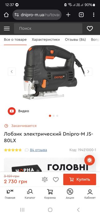 Лобзик электрический Dnipro-M JS-80LX