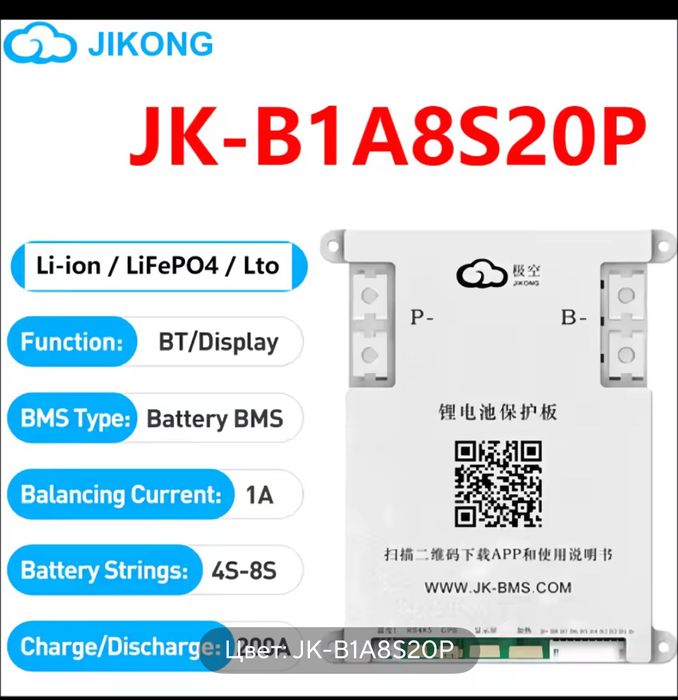 В наявності  БМС Smart JK BMS JiKong B1A8S20P