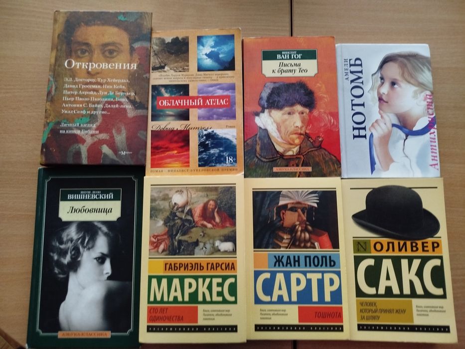 Маркес, Митчелл, Нотомб, Вишневский, Сартр