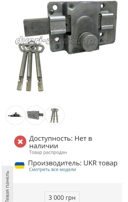 Замки гаражные СССР, Луганск и Жолтые Воды