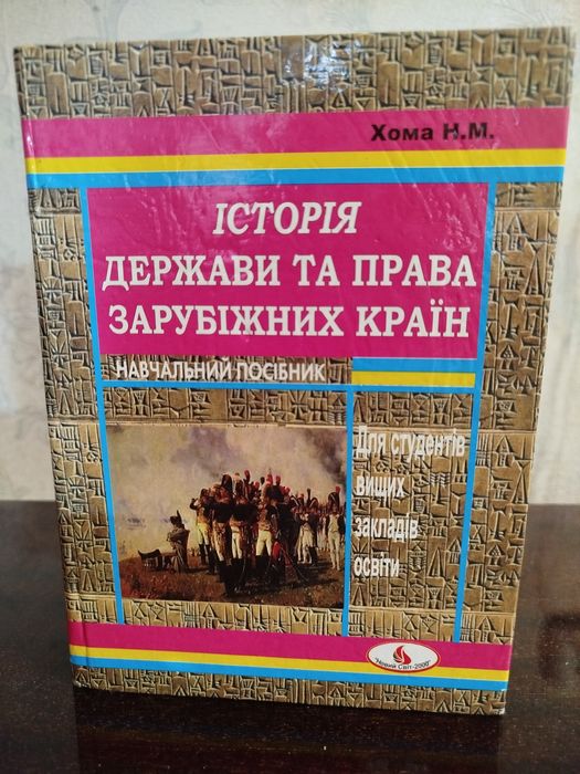 Історія держави і права зарубіжних країн