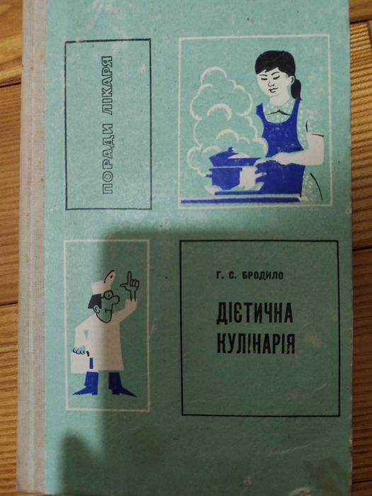 Дієтична кулінарія