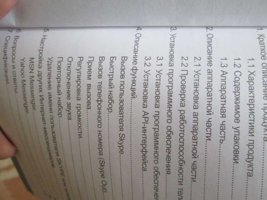 Телефон, USB-телефон, компактный USB - телефон