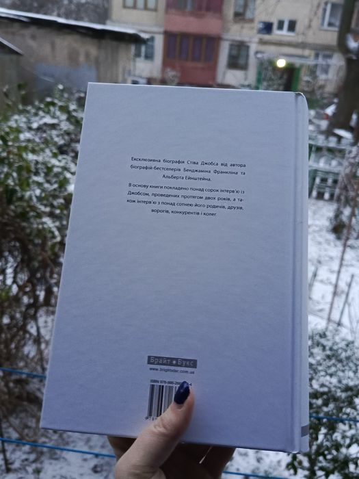 Стів Джобс Волтер Айзексон Біографія засновника компанії Apple епл