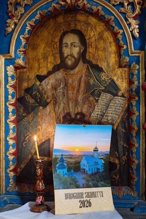 Православний календар 2026