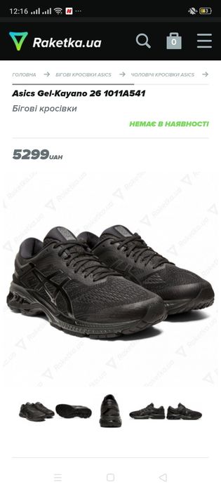 Кросівки ASICS Gel-Kayano 26 р. 44,5. Оригінал