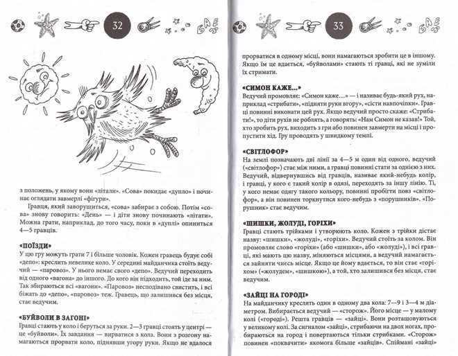 200 дитячих ігор,конкурсів,лічилок.2015 р.